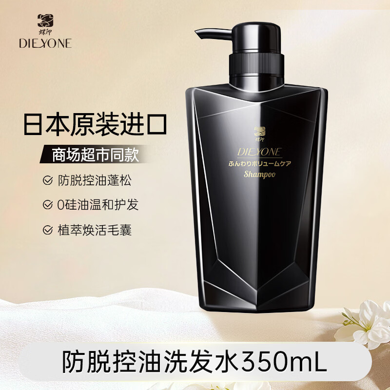 蝶印防脱控油洗发水丰盈蓬松唤醒毛囊无硅油温和洗护【日本原装进口】 【清爽控油】丰盈蓬松 无硅油配方 防脱洗发水 350ml