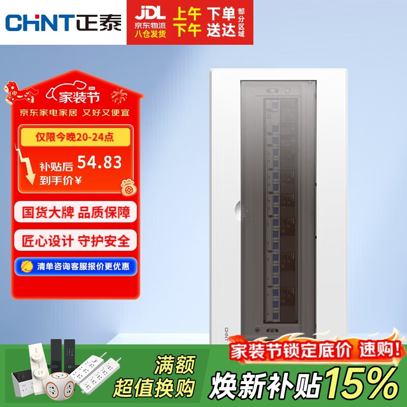 正泰（CHNT）强电箱家装断路器空开配电箱暗装 20回路NEX5-C12000