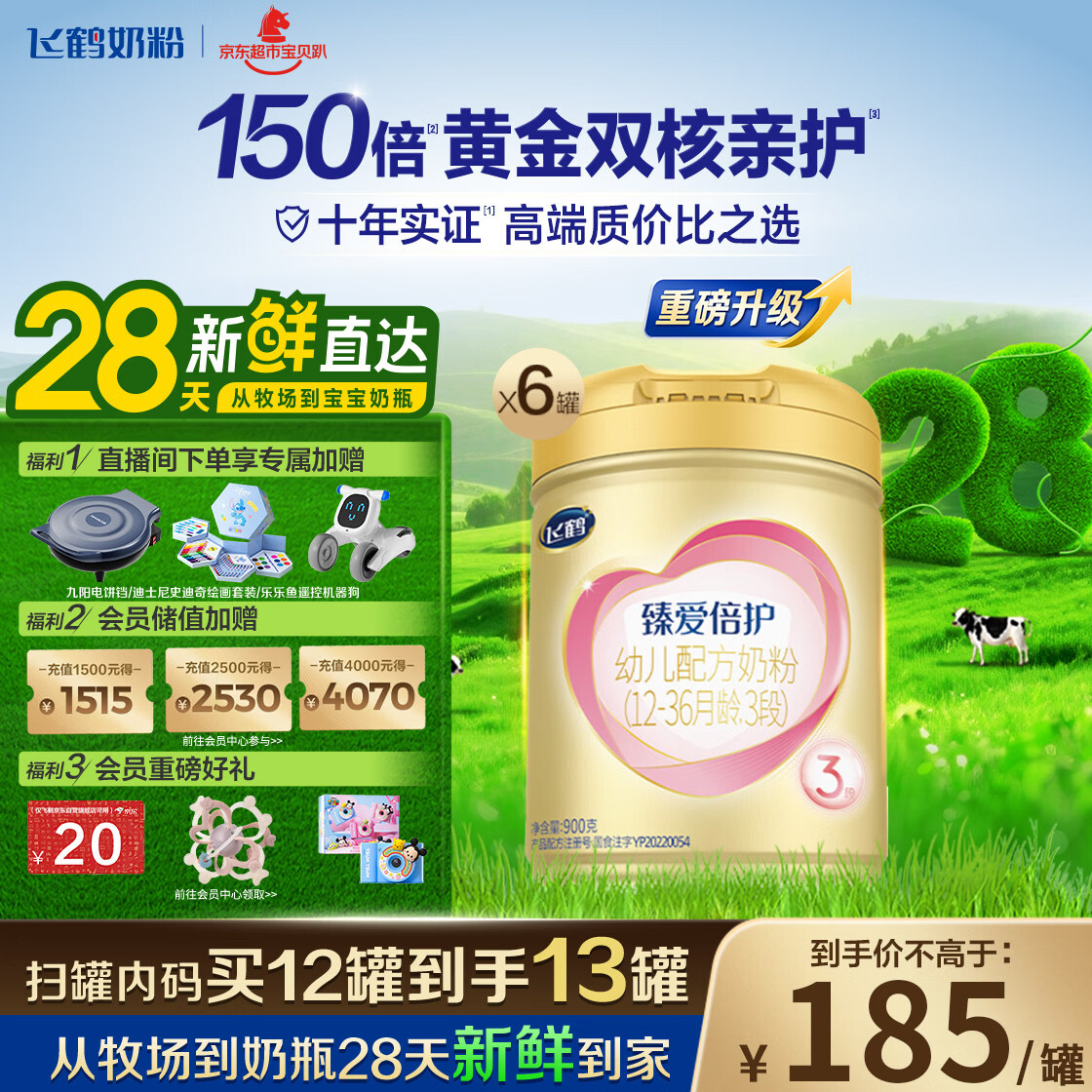 飞鹤臻爱倍护超级飞帆 婴幼儿配方奶粉 3段(1-3岁)900g*6罐 28天新鲜