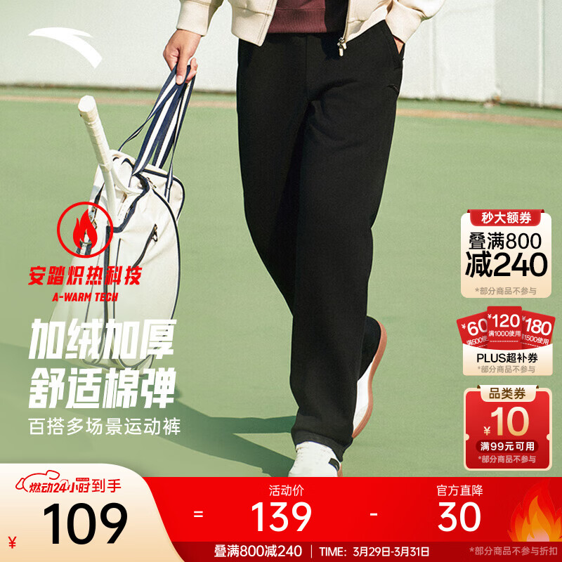 安踏（ANTA）束脚运动裤男春夏季百搭抗皱卫裤男士简约休闲裤跑步篮球长裤子 【平口拉链-加绒】基础黑7307-1 L