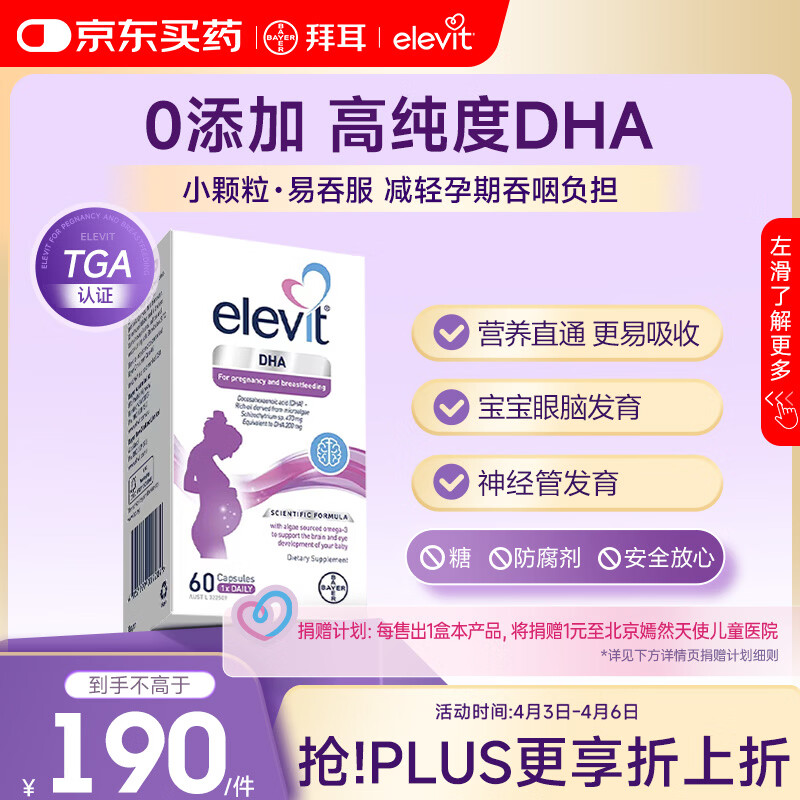 爱乐维dha孕妇藻油备孕孕期哺乳期适用60粒 京东自营 澳版原装进口