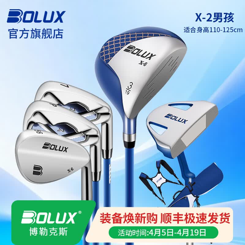BOLUX博勒克斯高尔夫球杆青少年套杆初学练习日本碳素轻量化儿童套杆 X-2男孩 5支适合身高110-125cm