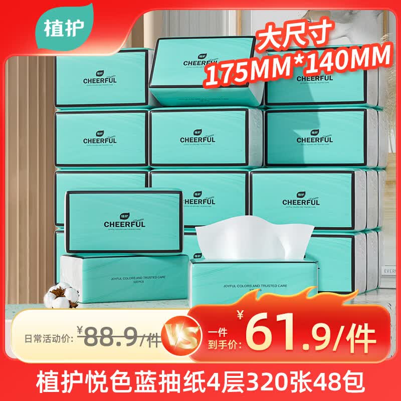 植护气垫抽纸4层80抽纸抽整箱批发悦色蓝餐巾卫生纸面巾擦手用纸 悦色蓝 4层 80抽*48包