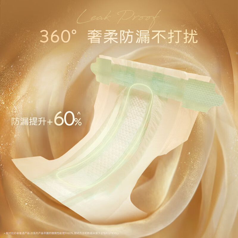 好奇（Huggies）深睡大师纸尿裤M4片(6-11kg)【试用】 图 3
