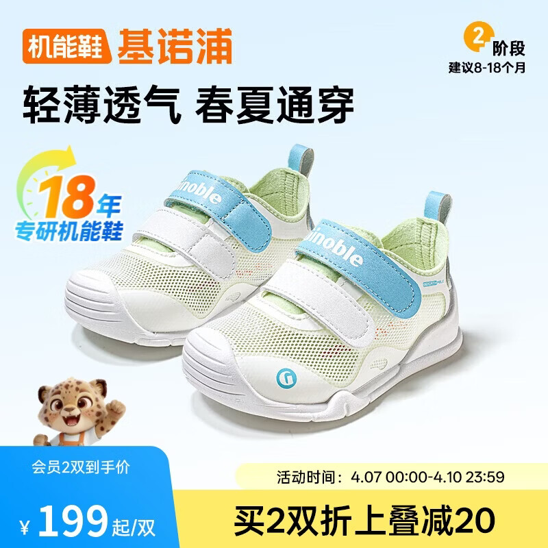 基诺浦婴儿学步鞋春季透气步前鞋男女儿童机能鞋童鞋GB2412白色/水晶蓝
