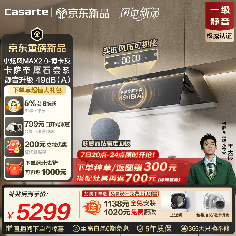 卡萨帝小炫风max2.0静音油烟机 原石小旋风抽吸油烟机大吸力家用上门安装以旧换新 32风量 1500pa(灰)