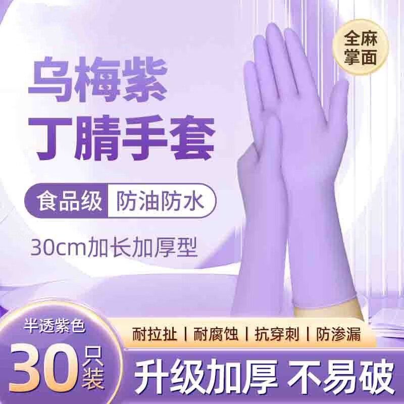 恬舒一次性丁腈手套加长加厚食品级12寸洗碗做家务清洁耐酸碱耐磨丁晴 【粉色】盒装12寸S号