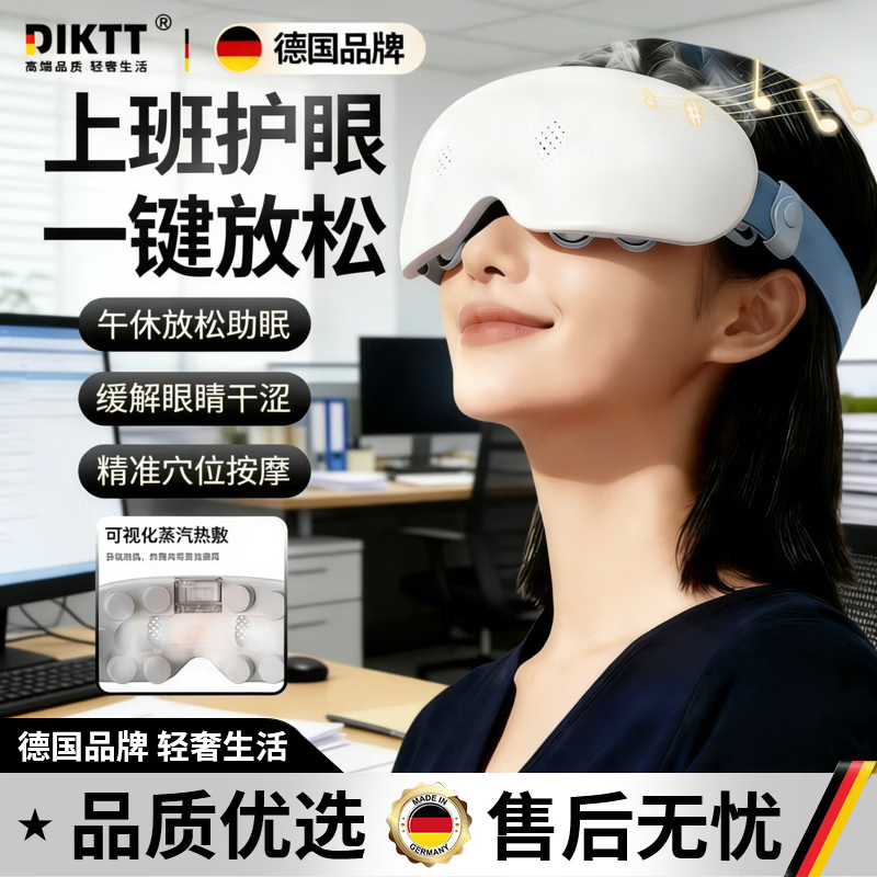 DIKTT【上班族专用】德国眼部按摩仪缓解疲劳雾化蒸汽穴位按摩淡化眼袋男士女生成人护眼送女友生日礼物 【升级款灰色】雾化蒸汽热敷 缓解干涩酸胀