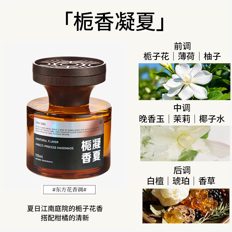 晶都之星车载香水车内家居无火香薰摆件同款液体香氛2026新款星泊 星泊栀香凝夏