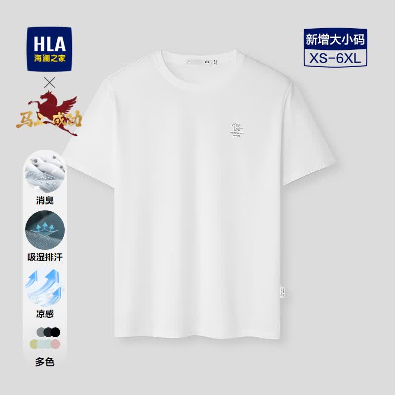 海澜之家（HLA）短袖T恤男26新款马到成功凉感透气吸湿排汗短袖男夏季 漂白EE L 175/92A 推荐137~150斤