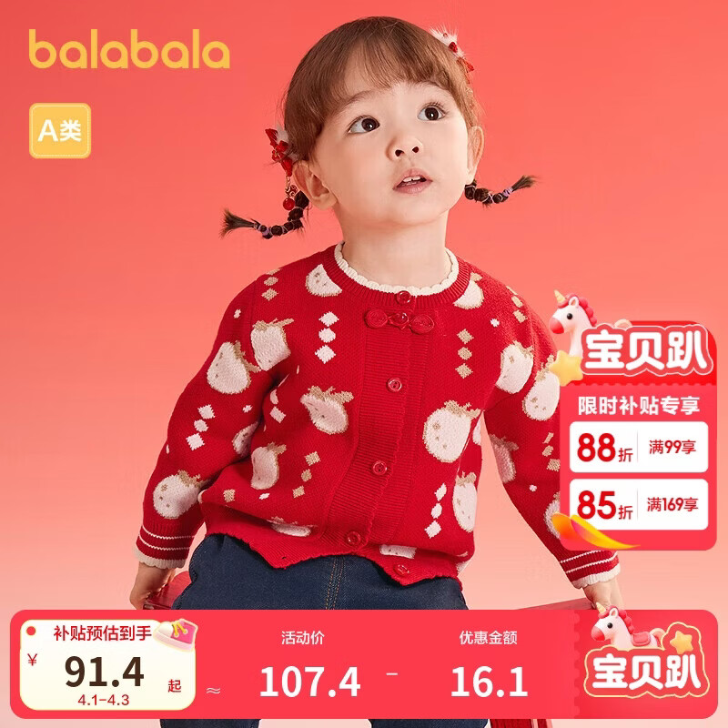 巴拉巴拉童装婴儿毛衣女童宝宝毛衫2025新款秋冬装针织衫开衫新年季拜年服