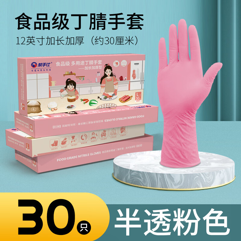 恬舒一次性丁腈手套加长加厚食品级12寸洗碗做家务清洁耐酸碱耐磨丁晴 【粉色】盒装12寸S号 京东折扣/优惠券