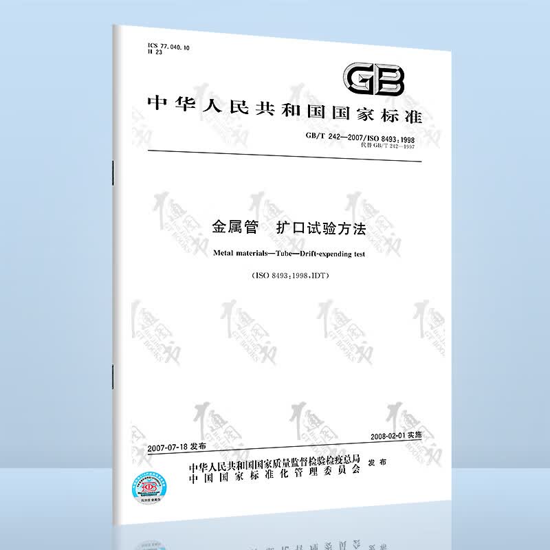 GB/T 242-2007 金属管 扩口试验方法
