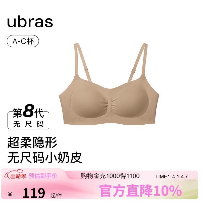 ubras虞书欣同款无尺码小奶皮轻褶文胸罩无痕内衣女粉底液隐形肤背心