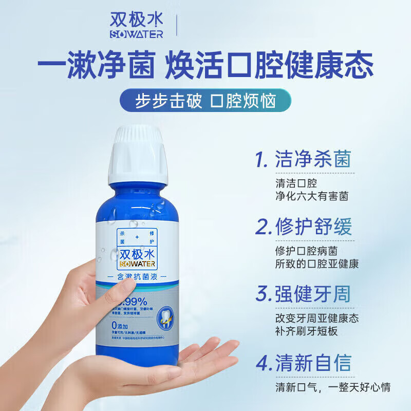 佰显清【】双极水漱口水双极水幽HP双歧水漱口水护牙周清洁安 双极水含漱液200ml(孕童可用)