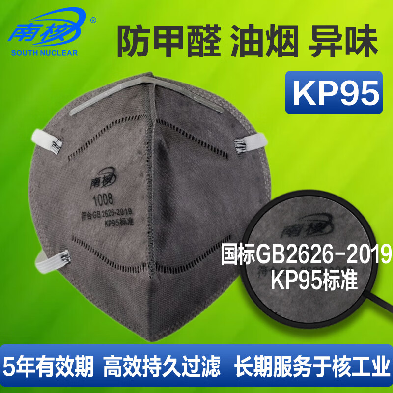 南核 6层过滤活性炭防油烟二手烟口罩国标KP95级 1008头戴式[50个/盒]