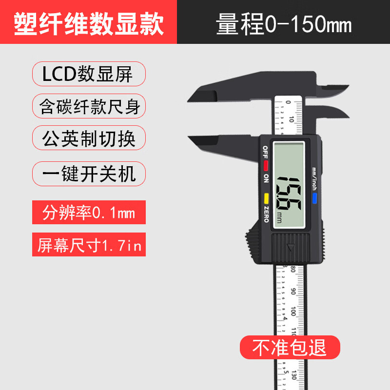 其他家锐尔电子游标卡尺高精度数显工业级家用小型文玩珠宝深度油标卡尺 【1.7英寸】纤维数显卡尺150mm-内置电池