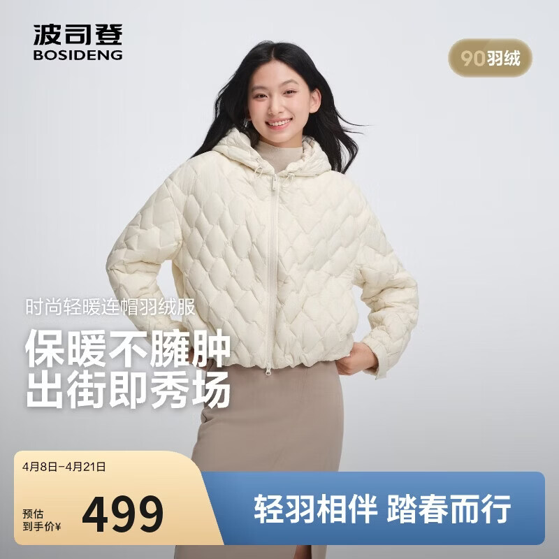 波司登春秋羽绒服女士90绒轻薄连帽宽松短款可叠穿通勤保暖外套