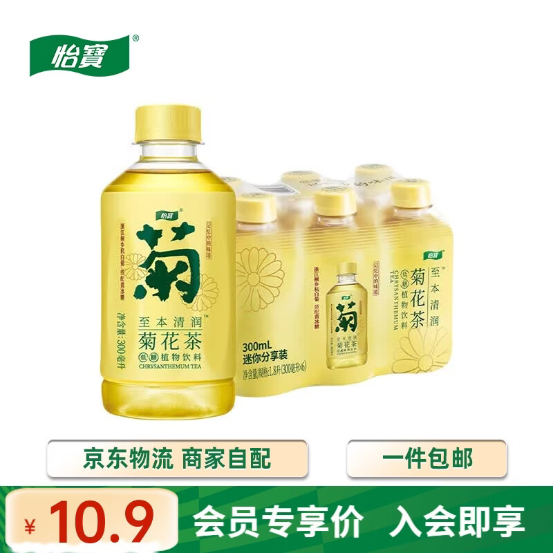 怡宝至本清润菊花茶植物饮料300ml*6瓶/小包装迷你装【25.8月起产】
