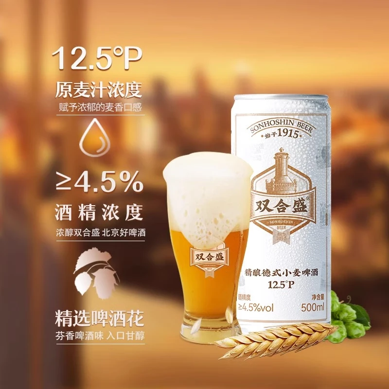 双合盛德式精酿小麦啤酒五星啤酒组合 精酿德式500ml*12+五星纯生500ml*3听