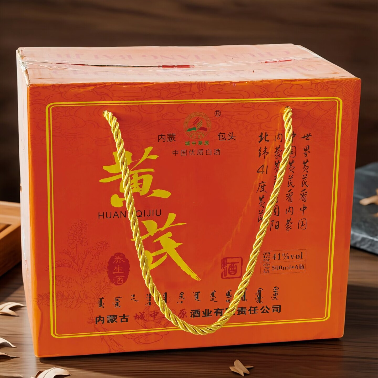 城中草原内蒙特产黄芪酒 41%vol 500mL 6盒 礼盒装整箱节日送礼用 41%vol 500mL 2瓶 黄芪酒2瓶打包发货