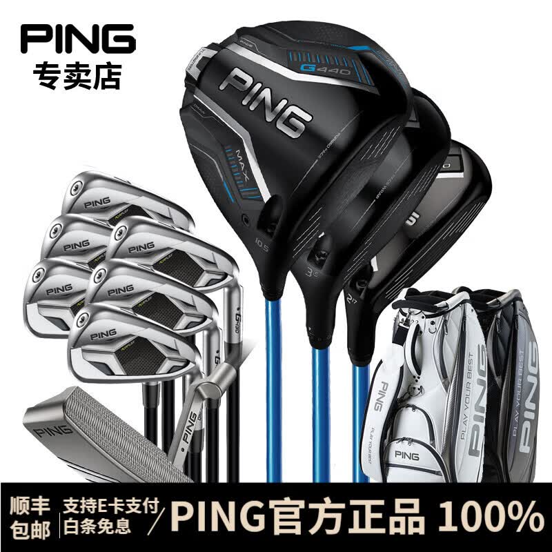 PING【日本进口】高尔夫球杆男士G440+G430套杆高容错初中级全套 碳素R（3木6铁1推杆1球包）