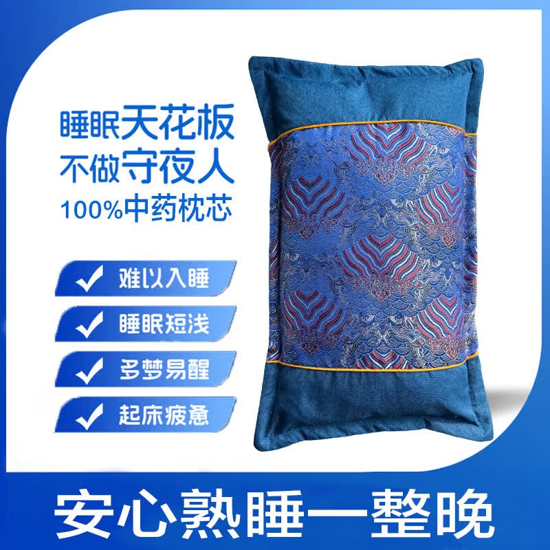 助眠枕头深度睡眠改善失眠多梦焦虑神经衰弱安神助眠护颈椎中药枕 单只 128味中药99%有效【深度睡眠】
