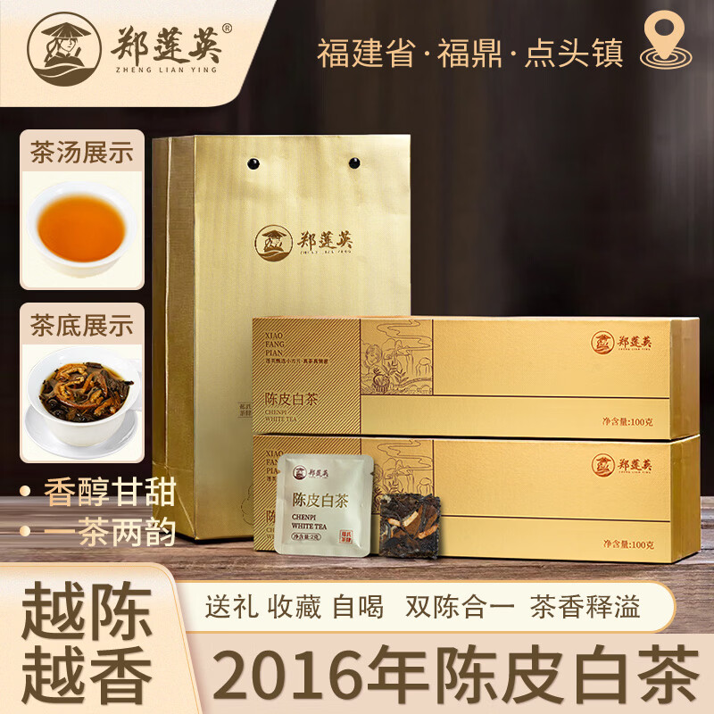郑莲英（ZHENGLIANYING）白茶2016年陈皮白茶小金条贡眉福鼎老白茶过节茶叶送礼礼盒200g