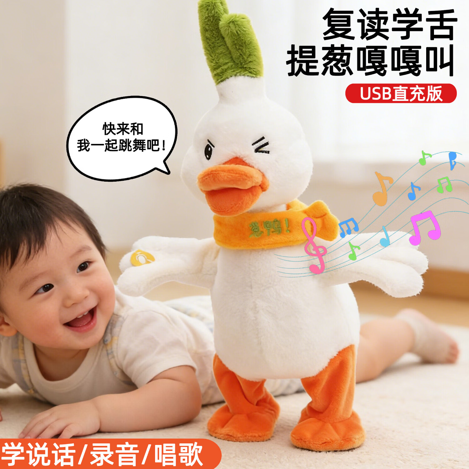 HERACLES2026新款-复读鸭儿童玩具婴幼儿学说话0-1岁宝宝唱歌毛绒安抚玩偶 摇摆葱鸭【提葱嘎嘎叫/摇摆行走/学舌/录音】 充电版【礼盒装+拍动翅膀+多首音乐+亲肤质感】