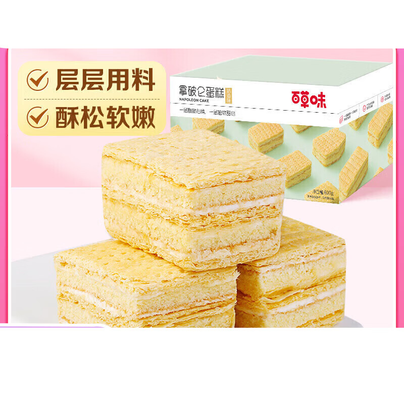 百草味拿破仑蛋糕600g 营养早餐代餐面包充饥糕点点心休闲零食奶油味  1000g 软绵华夫饼