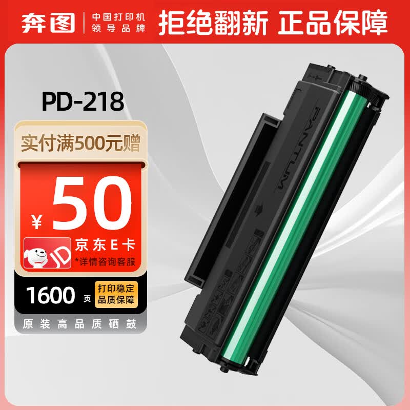 奔图（PANTUM）PD-218原装硒鼓 适用M6568NW粉盒P2595NW硒鼓M6518NW墨盒P2518NW打印机墨粉碳粉盒
