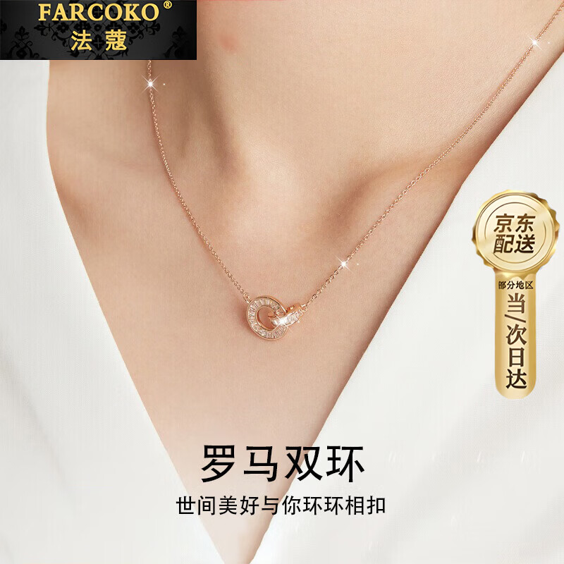 法蔻【生日礼物】项链女彩金罗马双环锁骨链吊坠玫瑰金首饰送女友老婆 玫瑰金-白钻