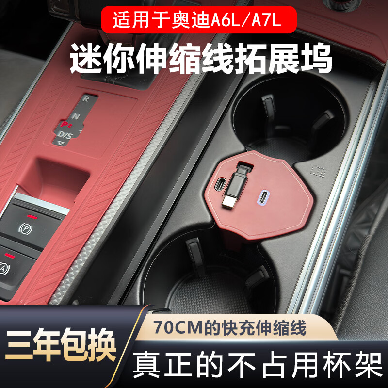迈谷逸品适用奥迪A6L/A7/RS6/RS7/S6/S7伸缩线拓展坞车载充电器 三年包换 【19-26款A6L专用】伸缩线拓展坞