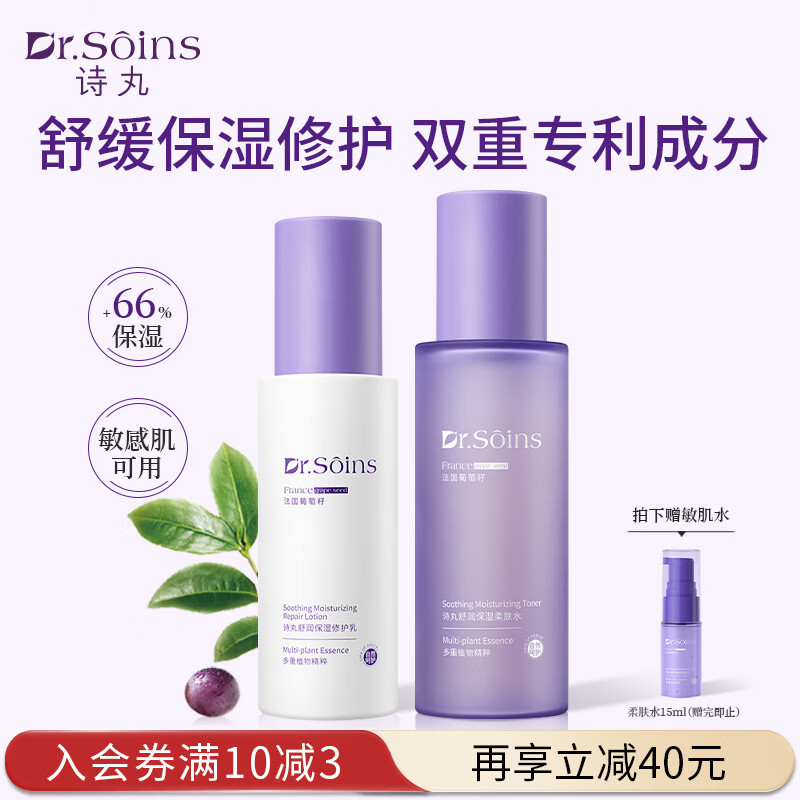 Dr.Soins诗丸备孕妇女护肤品水乳套装补水保湿舒缓修护敏感肌可用化妆品