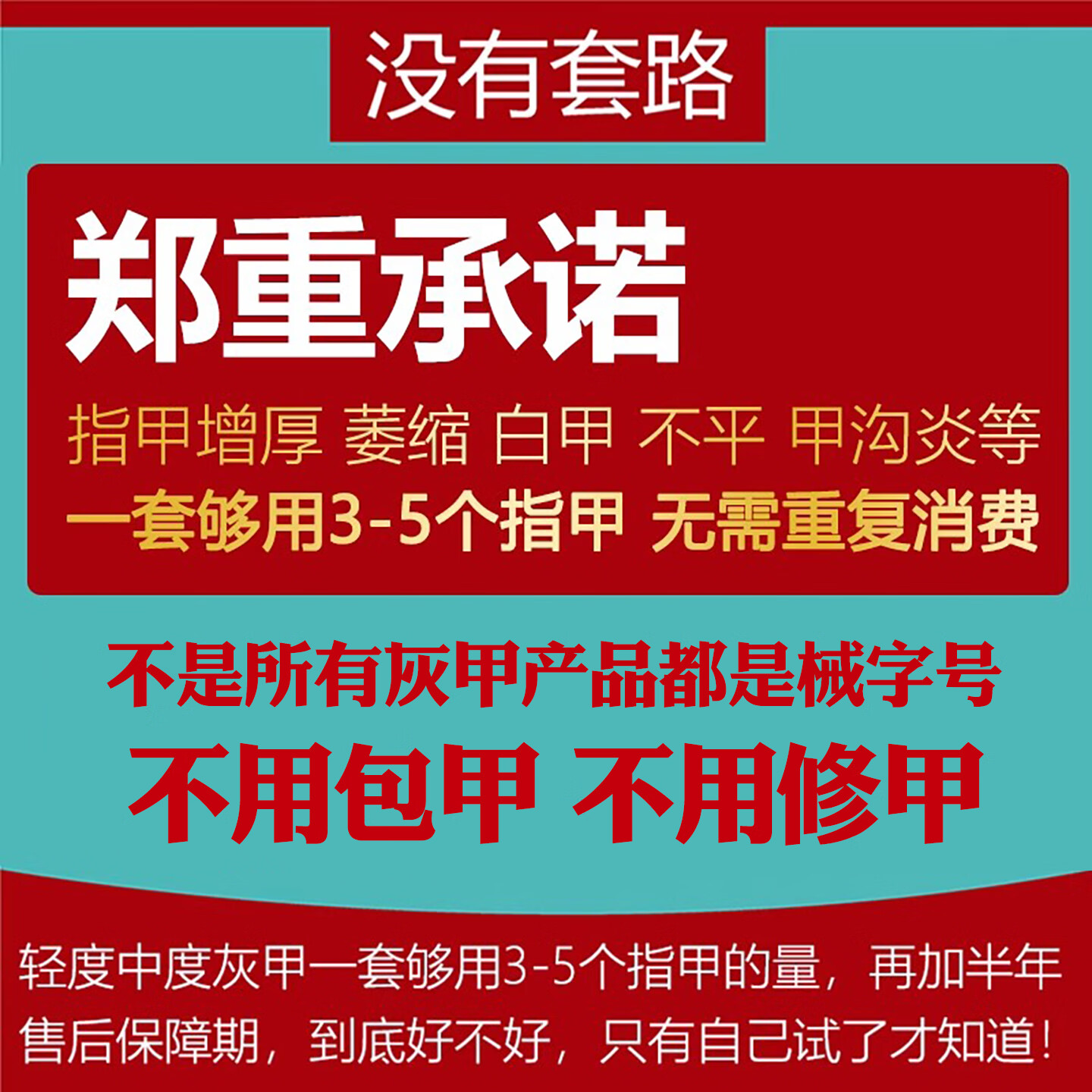 润芷堂灰指甲用组合套装专用液灰指甲增厚萎缩分层凹凸不平白甲甲沟炎等