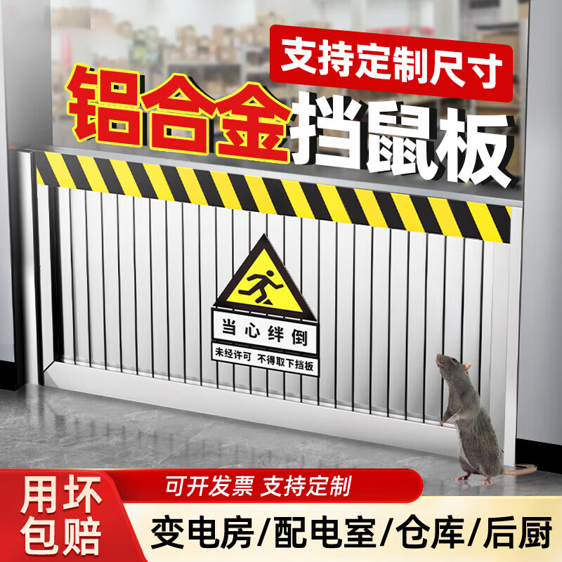 兴宝挡鼠板铝合金防鼠板厨房食堂防鼠挡板配电室电站仓库化工厂粮库酒店防老鼠门挡鼠板定制 铝合金款【50*80cm】