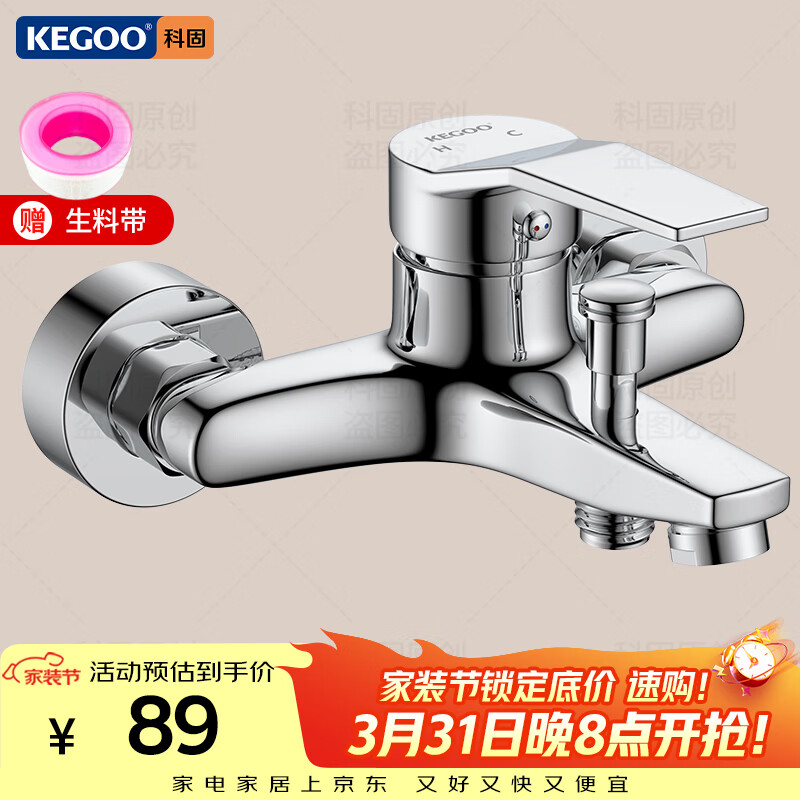 科固（KEGOO）淋浴水龙头铜混水阀冷热浴室洗澡沐浴花洒开关三联浴缸龙头K3036