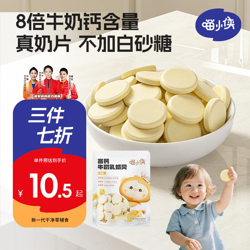 喵小侠高钙牛初乳奶片 宝宝零食无添加白砂糖小包装酥脆易咀嚼60g