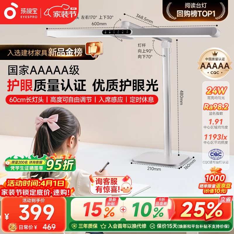 孩视宝国5a级儿童护眼灯学生学习防蓝光防近视全光谱学习桌宿舍台灯L5A