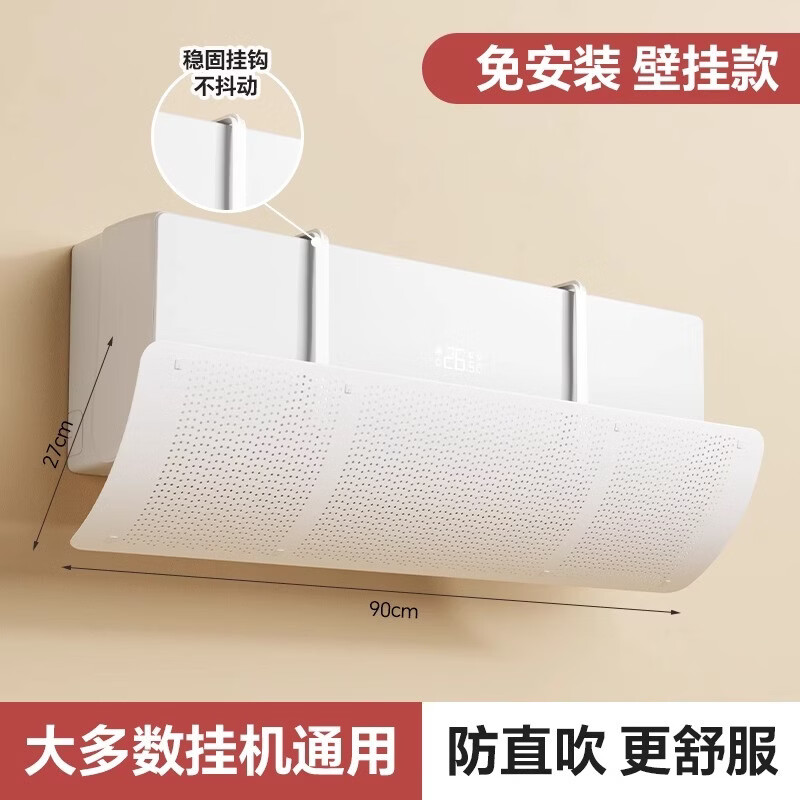 列文虎克 LEEUWENHOEK空调挡风板出风口防直吹挡板日杂通用挂式卧室冷气导风板空调板 【空调挡风板】随机1个