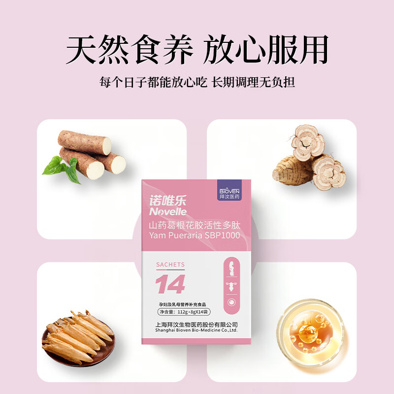 诺唯乐女性健康女性备孕山药葛根花胶活性多肽 娇若桃花-滋补4瓶装 112g*4盒