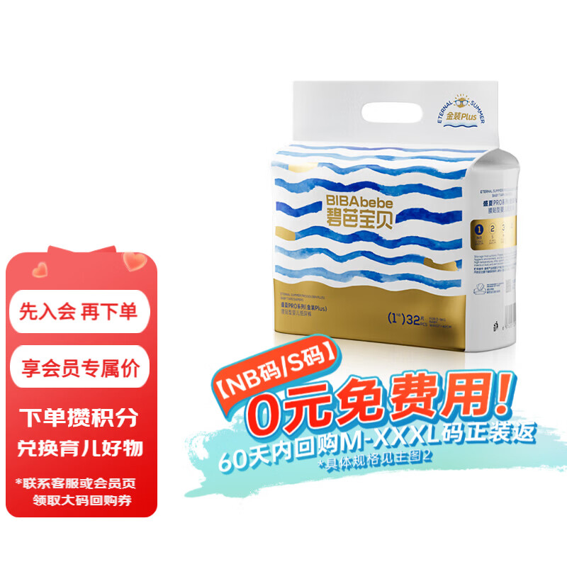 碧芭金装17元32片 17元 - 86线报