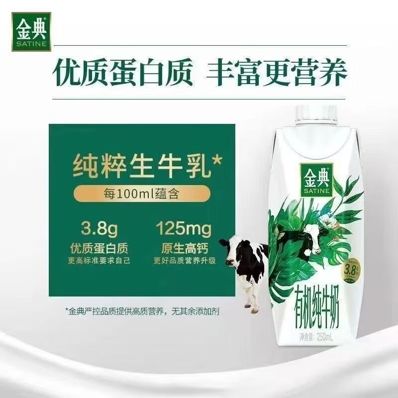伊利年1月产金典有机梦幻盖纯牛奶250ml10盒整箱 1月有机梦幻盖250ml*10瓶