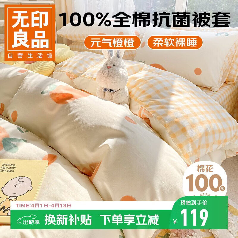 无印良品A类100%纯棉被套单件 全棉床上用品被罩200*230cm 元气橙橙