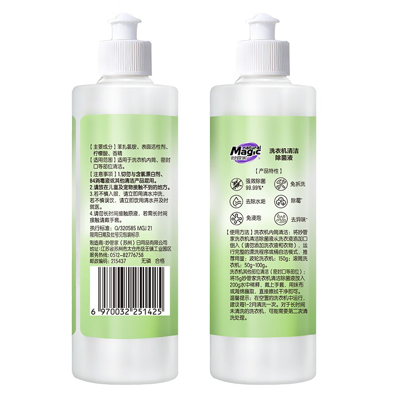 妙管家（Magic natural）300g/瓶洗衣机清洁除菌液免浸泡深度清洁根源祛味多机型适用 洗衣机清洁除菌液300g*3