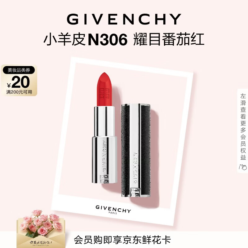 纪梵希（Givenchy）小羊皮N306番茄红色口红唇膏斩男色化妆品 生日礼物送女生送闺蜜