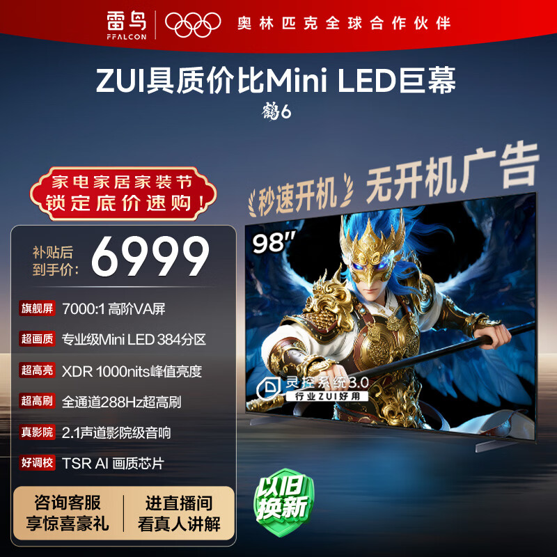 TCL雷鸟电视 98英寸鹤6 MiniLED高阶VA 背光分区 家电 平板电视机98S595C-A