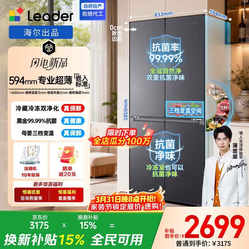 统帅（Leader）海尔冰箱出品悦己懒人系列502L十字门冰箱超薄零嵌入双净化一级能效风冷LTD-520WB9U1换新补贴15% 【升级款】全空间净化+超薄零嵌