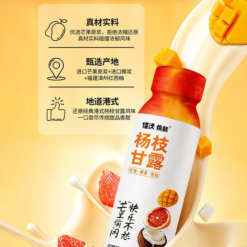 佳沃焕鲜港式风味杨枝甘露芒果红西柚复合果汁饮料饮品 椰香柚甜300g*24瓶
