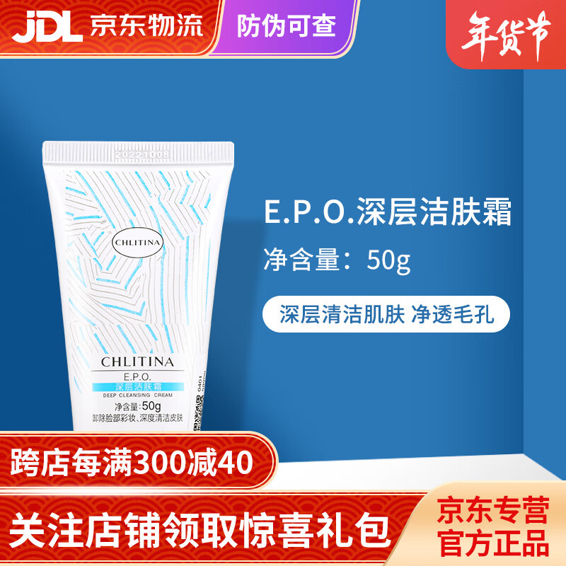 克丽缇娜epo深层洁肤霜50g温和去角质卸妆护肤克缇官网旗舰清洁套装120g 克丽缇娜洁肤霜50g